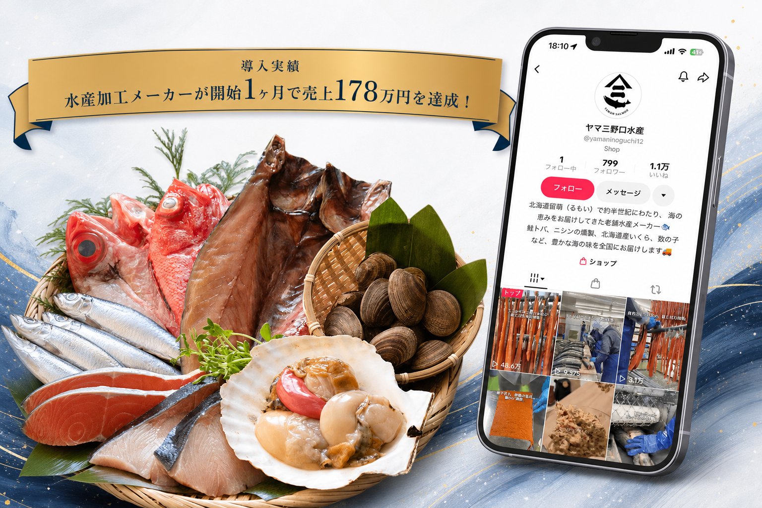 野口水産様|食品TikTok Shop開始1か月で売上178万円 野口水産様|食品TikTok Shop開始1か月で売上178万円